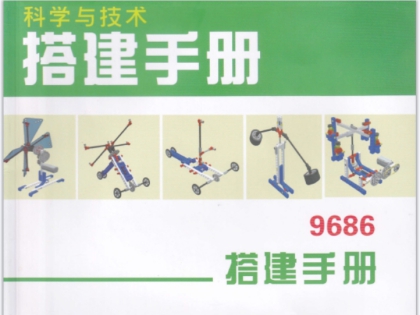 乐高9686搭建手册少儿编程机器人科教积木