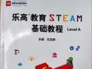 乐高教育STEAM基础教程A_学生版