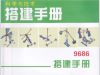 乐高9686搭建手册少儿编程机器人科教积木